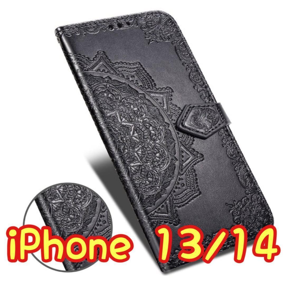 エンボス加工スマホケース 手帳型 iPhone13/14 ブラック拍卖