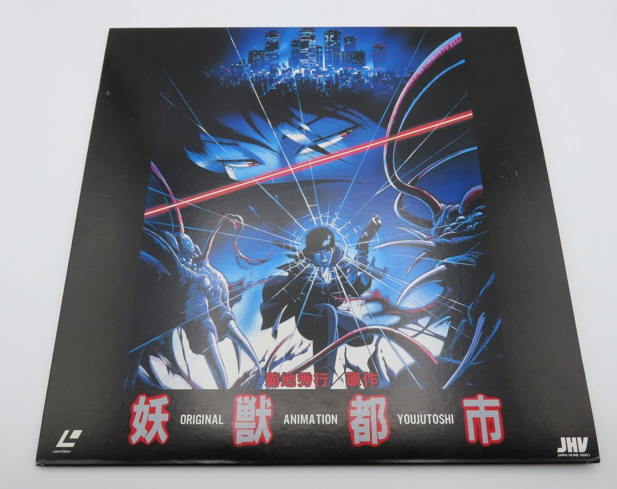 R095 レーザーディスク 妖獣都市 ORIGINAL ANIMATION YOUJUTOSHI 菊地秀行 原作拍卖