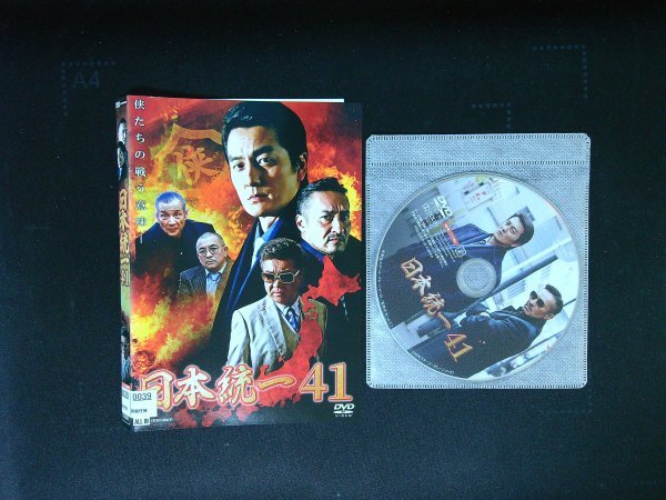 日本統一41 DVD 本宮泰風  山口祥行  即決 送料200円 301拍卖
