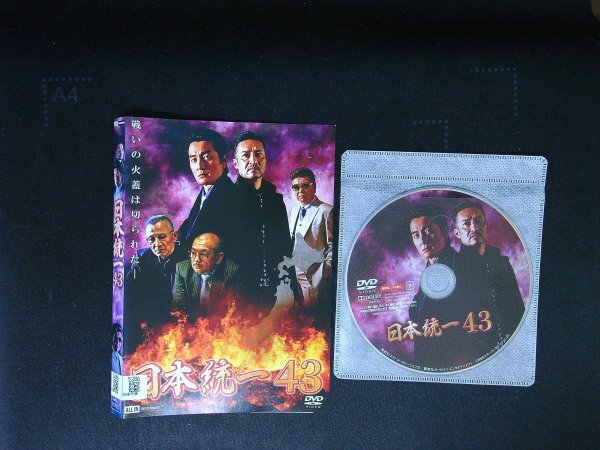 日本統一43 DVD 本宮泰風  山口祥行  即決 送料200円 302拍卖