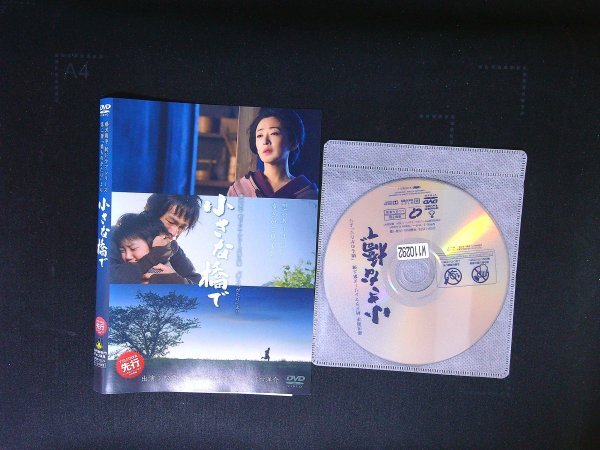 小さな橋で DVD 松雪泰子 江口洋介 藤沢周平 即決 送料200円 304拍卖