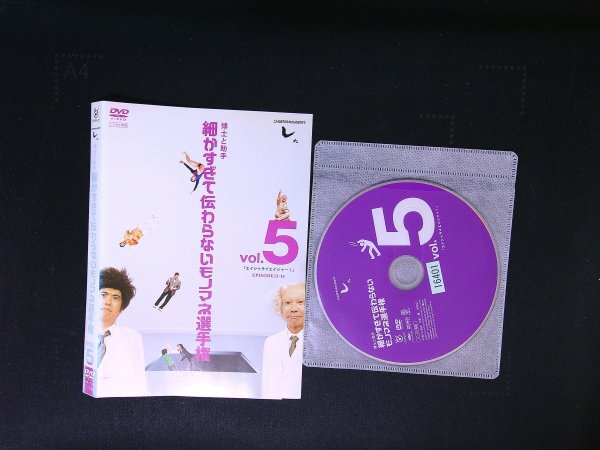 とんねるずのみなさんのおかげでした 博士と助手 細かすぎて伝わらないモノマネ選手権 vol.5 DVD 即決 送料200円 304拍卖