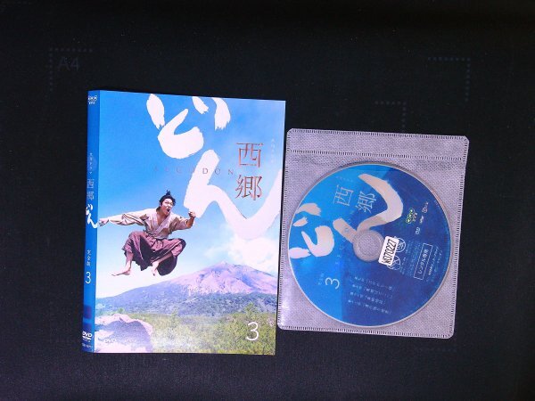 NHK大河ドラマ 西郷どん 完全版  VOL.3 DVD 鈴木亮平 瑛太 黒木華 即決 送料200円 304拍卖