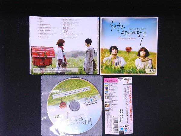 天国の郵便配達人 オリジナルサウンドトラック CD サントラ 即決 送料200円 306拍卖