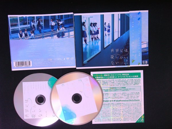 世界には愛しかない TYPE-C CD DVD付 欅坂46 即決 送料200円 313拍卖