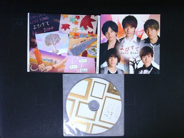 よびすて  5th Anniversary盤  Sexy Zone  CD 即決 送料200円 314拍卖
