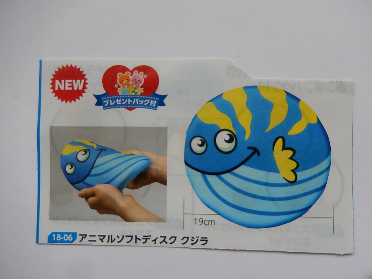 ★6974★アニマルソフトディスククジラ★知育玩具★伝承玩具★運動遊具★やわらかく安全なソフトディスク★乳幼児用○拍卖