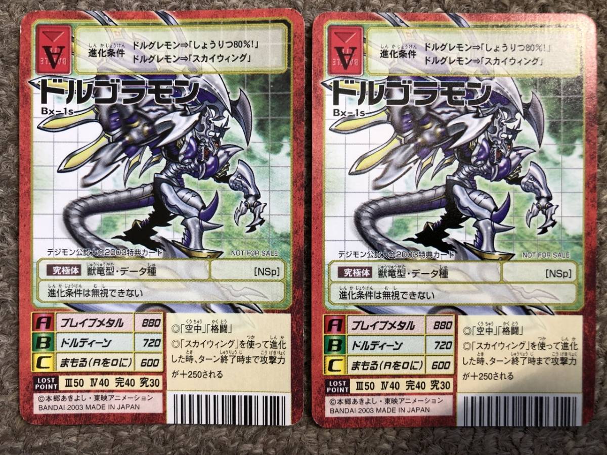 ☆送料無料☆デジモン デジタルモンスターカードゲーム【bx-1s】ドルゴラモン 2枚セット拍卖