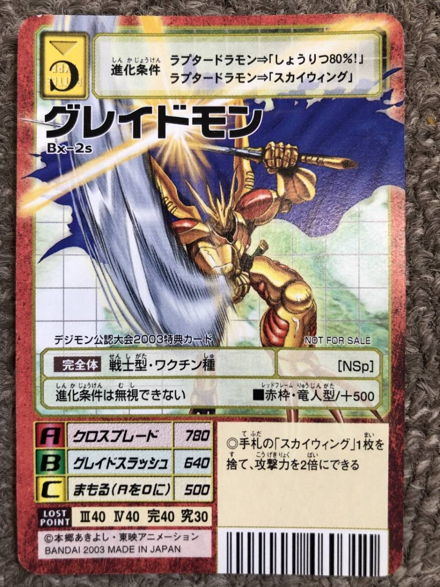 ☆送料無料☆デジモン デジタルモンスターカードゲーム【bx-2s】グレイドモン拍卖