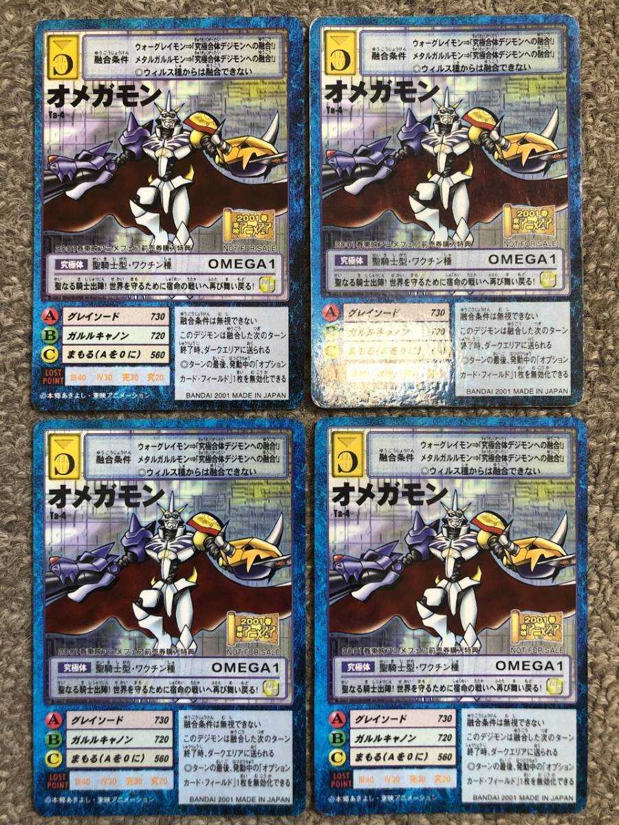 ☆送料無料☆デジモン デジタルモンスターカードゲーム【ta-4】オメガモン 4枚セット拍卖