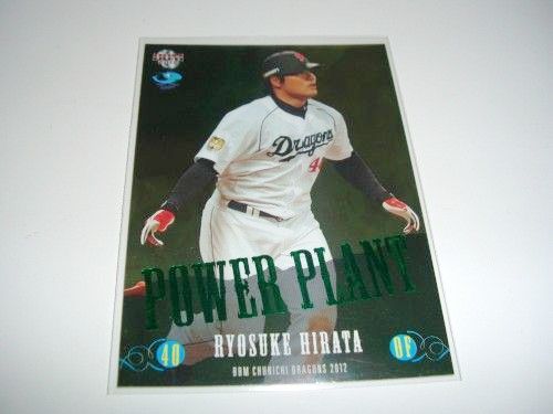★BBM2012 中日ドラゴンズ D099 平田良介 50枚限定パラレル★2/50拍卖