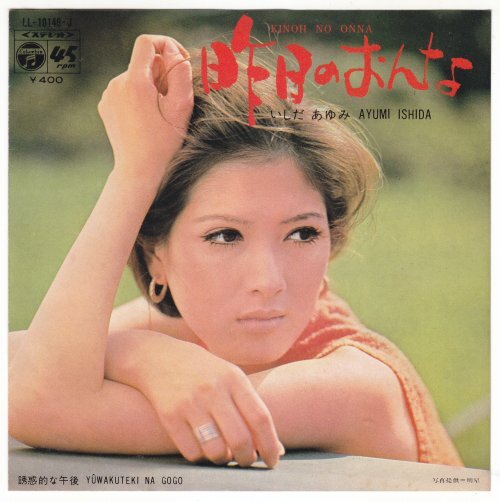 7”Single,いしだあゆみ 昨日のおんな拍卖