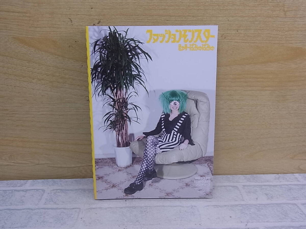 〓AC/041●邦楽CD☆ファッションモンスター☆初回限定盤☆きゃりーぱみゅぱみゅ拍卖
