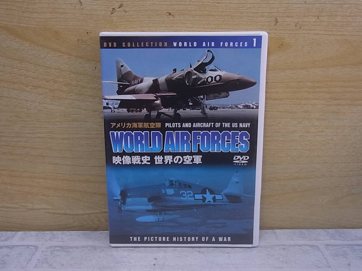 〓AC/068●ドキュメンタリーDVD☆WORLD AIRFORCES☆映像戦史 世界の空軍拍卖