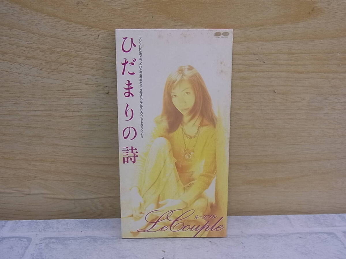 〓AC/111●邦楽CD☆ひだまりの詩 / 夕映え / Wishes☆Le Couple ルクプル拍卖