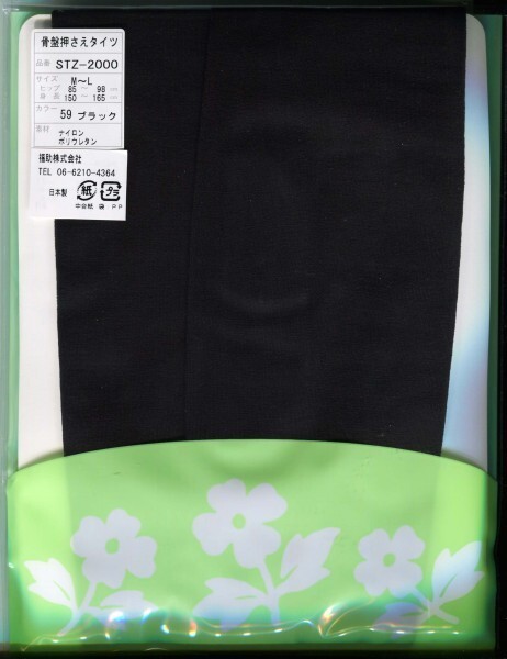 骨盤押さえタイツ(80デニール ブラック)M-L拍卖