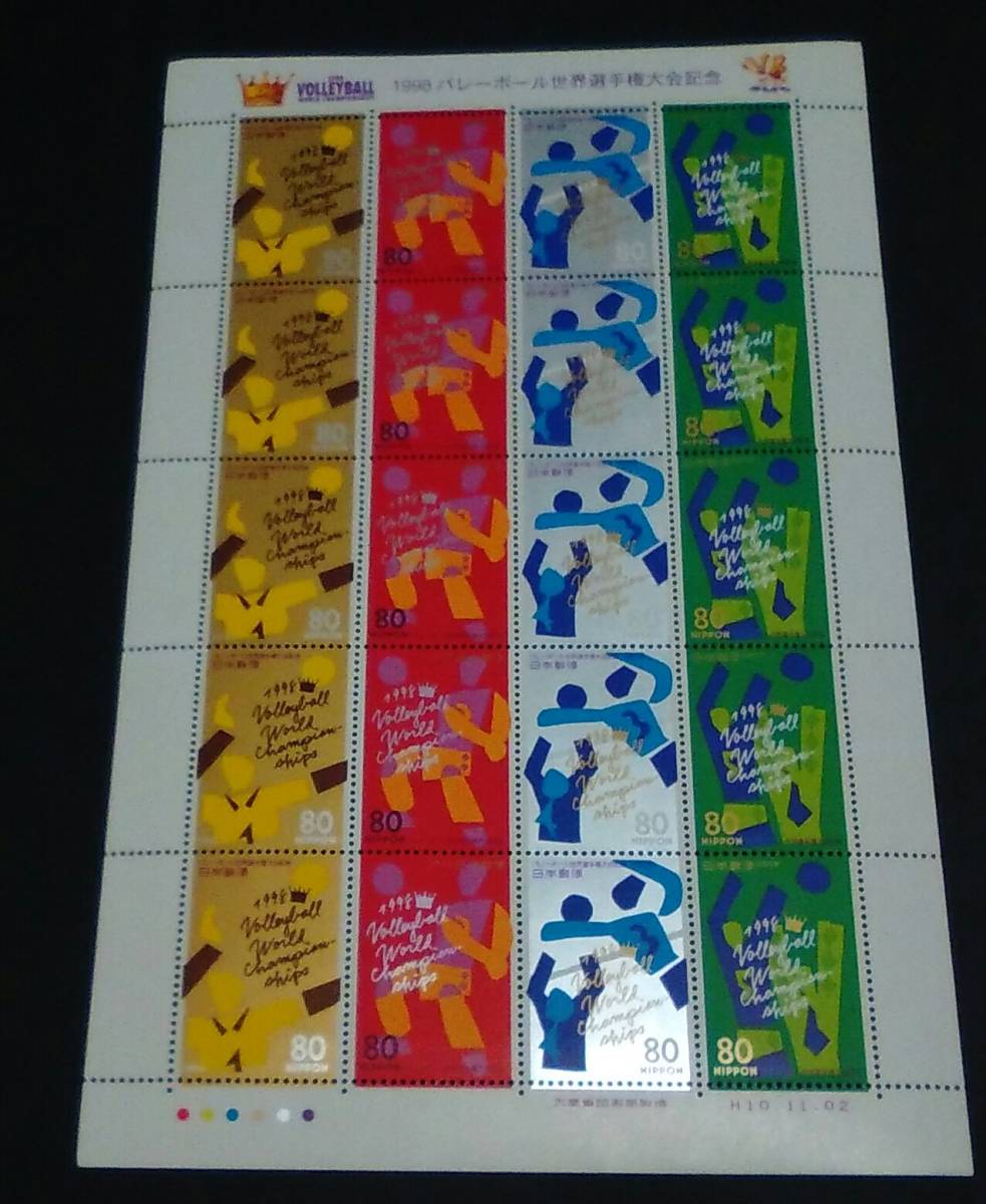 1998年・記念切手-バレーボール世界選手権大会シート拍卖