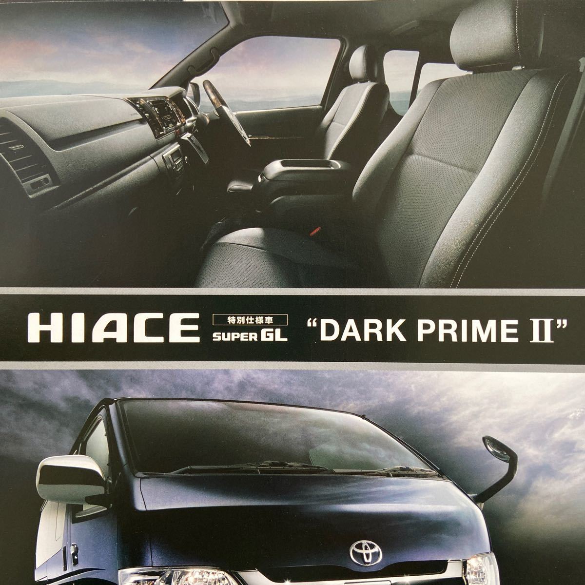 トヨタ ハイエース 特別仕様車 カタログ拍卖