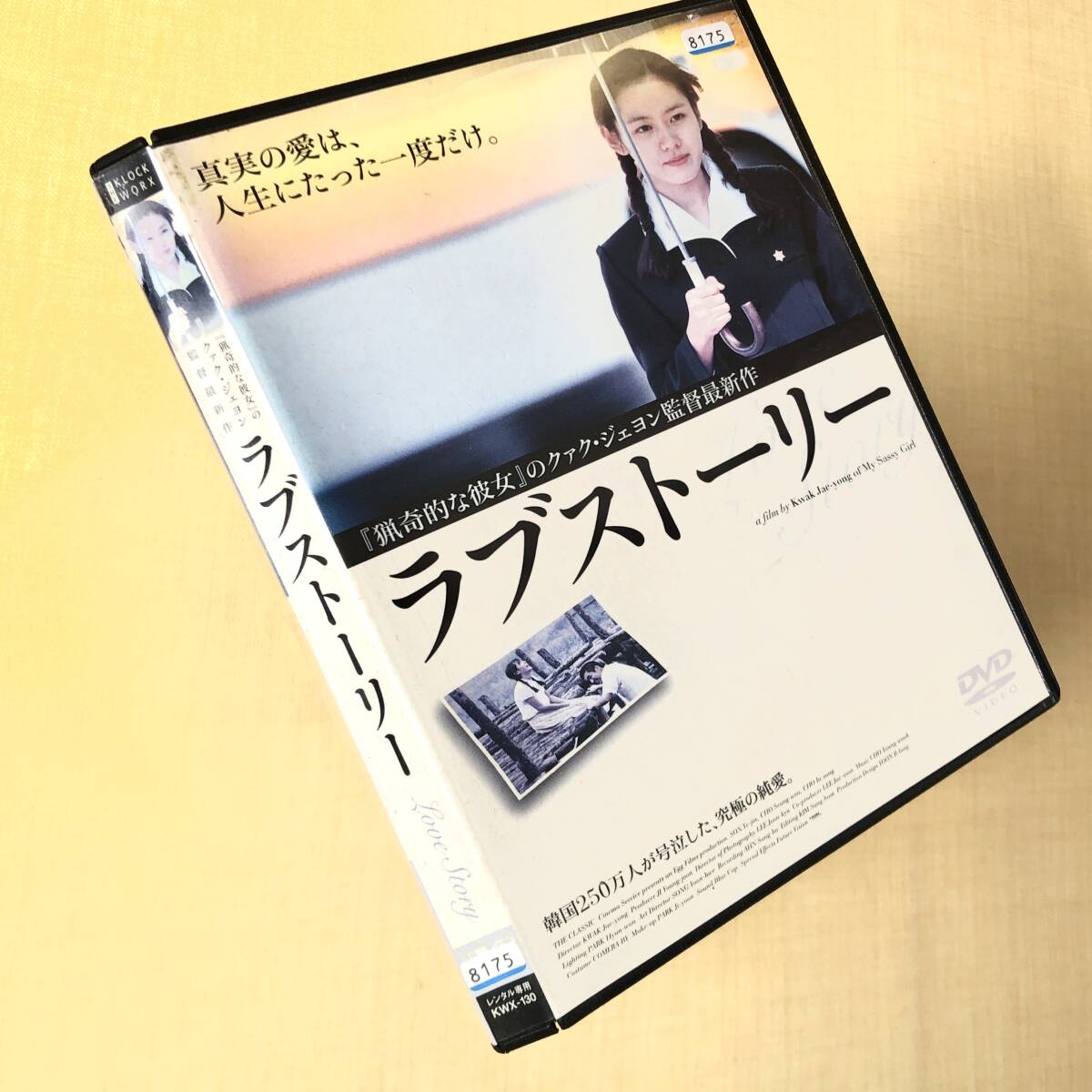 ラブストーリー DVDレンタル落ち拍卖