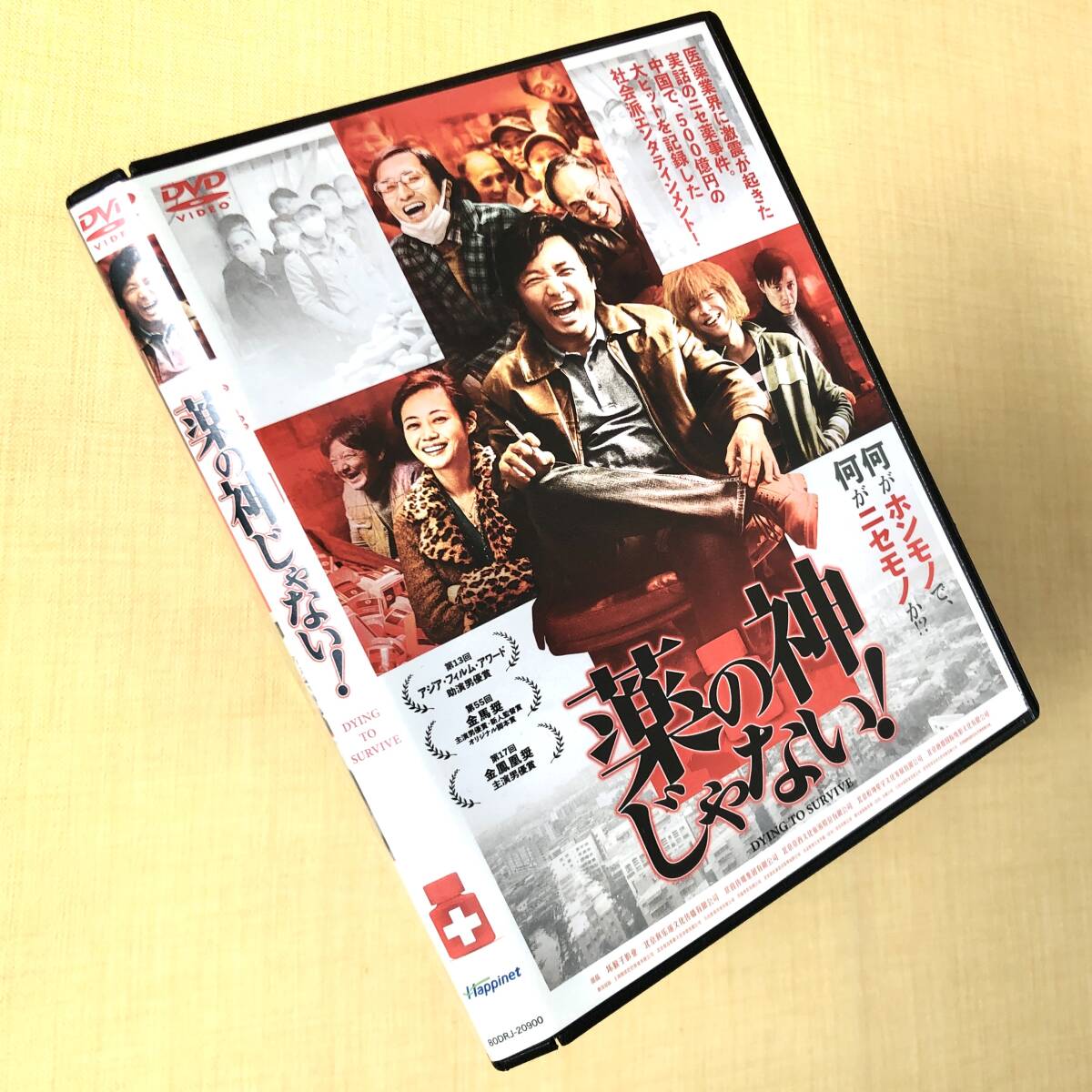 薬の神じゃない! DVDレンタル落ち拍卖