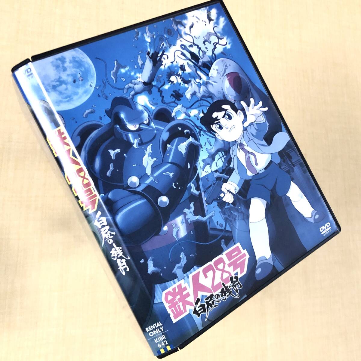鉄人28号 白昼の残月 DVDレンタル落ち拍卖