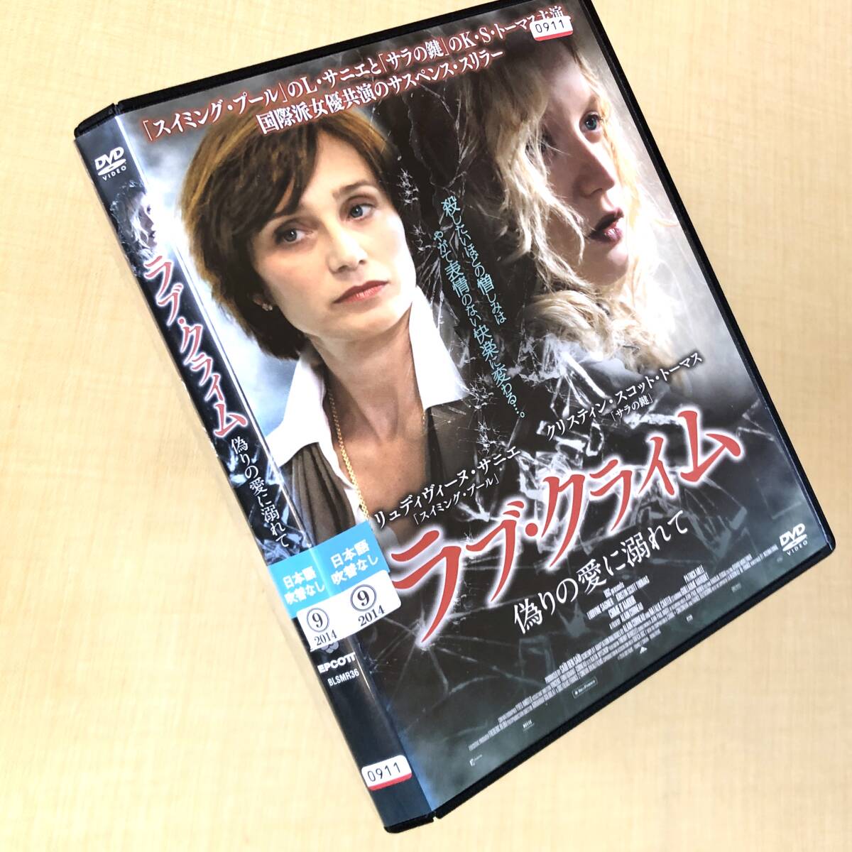 ラブ・クライム 偽りの愛に溺れて DVDレンタル落ち拍卖