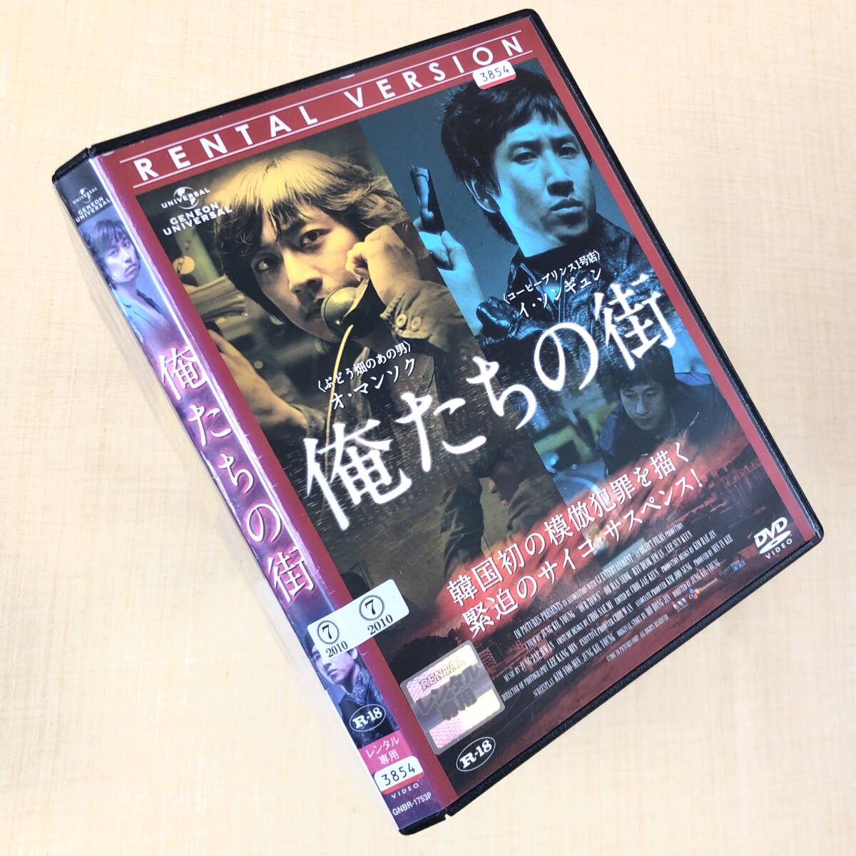 俺たちの街 DVDレンタル落ち拍卖