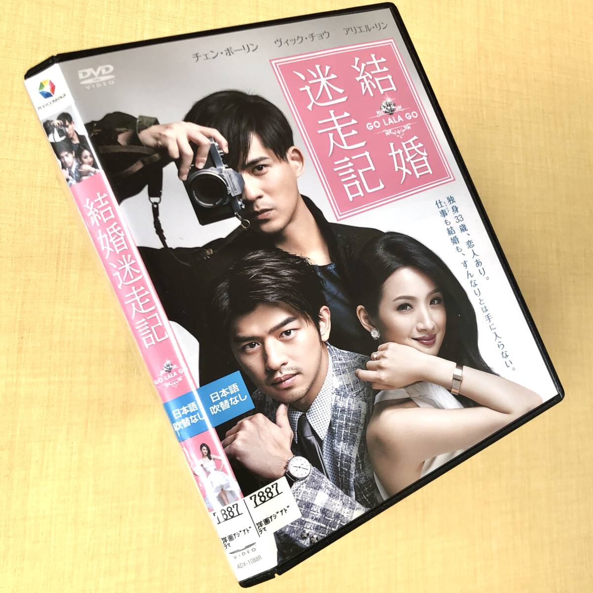 結婚迷走記 GO LALA GO DVDレンタル落ち拍卖