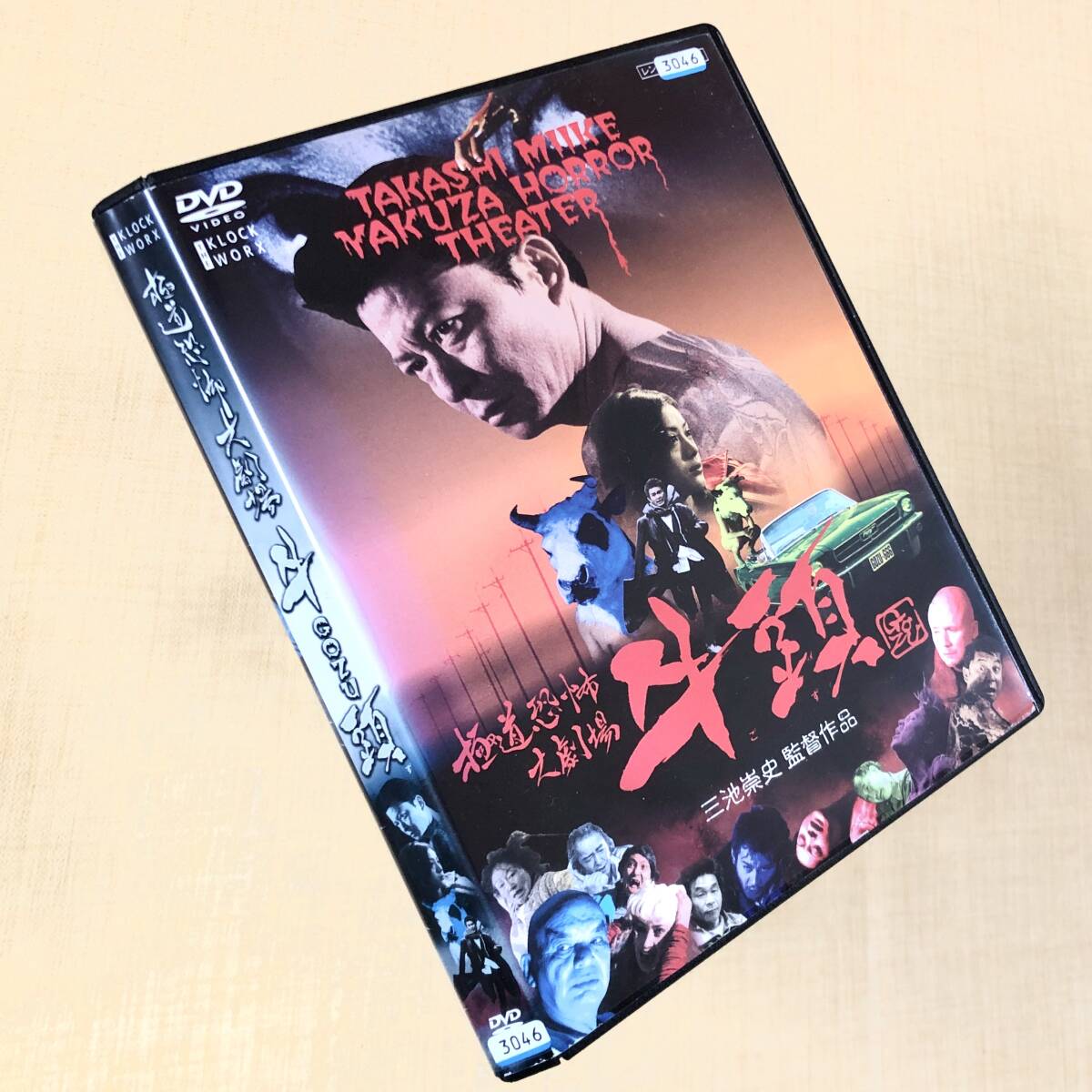 極道恐怖大劇場 牛頭(ごず) DVDレンタル落ち拍卖