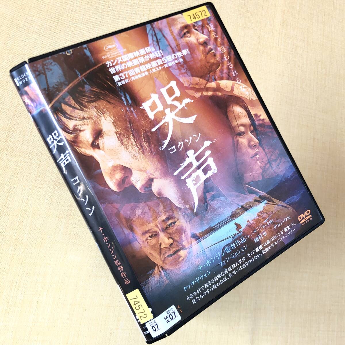 哭声 コクソン DVDレンタル落ち拍卖