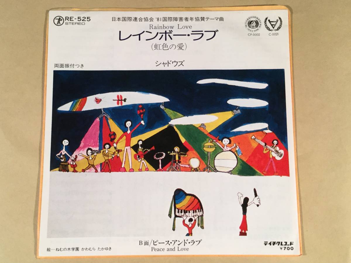 シングル盤(EP)◆シャドウズ/レインボー・ラブ◎作曲・編曲:寺内タケシ◆譜付・良好品!拍卖