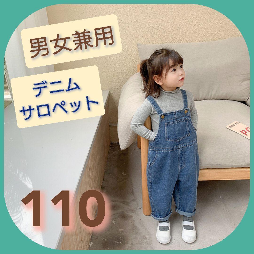 オーバーオール 子供服 デニムパンツ キッズ サロペット 男女 通園 お着替え オールシーズン 110 男の子 女の子 サロペット拍卖