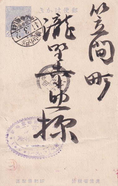 菊枠なしはがき 時刻入型鉄郵印 水戸小山線/上三 41.3.2 エンタイア拍卖