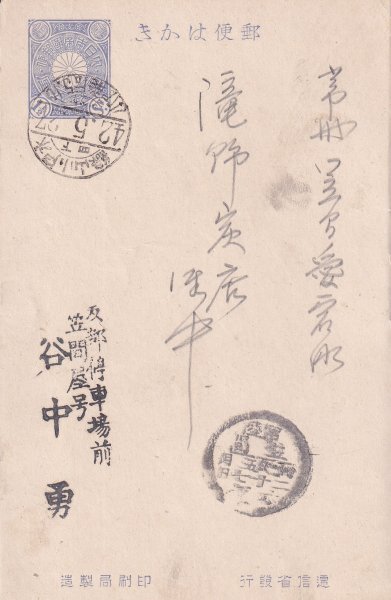 菊枠なしはがき 時刻入型鉄郵印 水戸小山線/下四 42.5.27 エンタイア拍卖