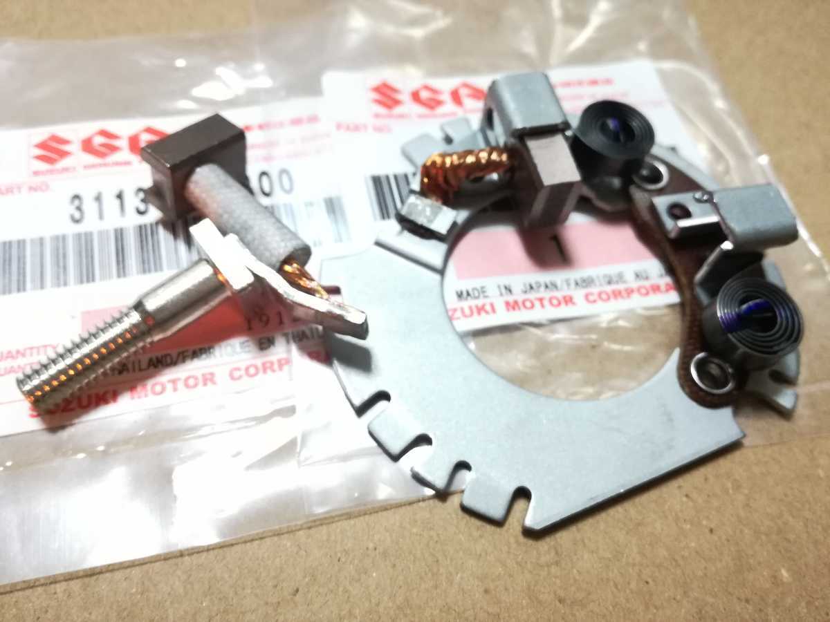 ペイペイSUZUKI 純正 新品 GSX400E GSX450E セルモーター ブラシ ザリ ゴキ拍卖