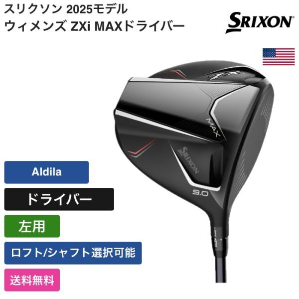 ★新品★送料無料★ スリクソン Srixon Golf ウィメンズ ZXi MAXドライバー Aldila 左用拍卖