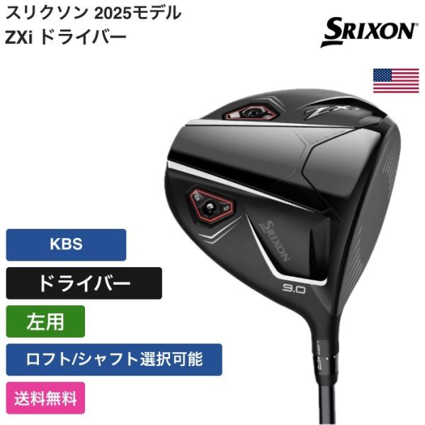 ★新品★送料無料★ スリクソン Srixon Golf ZXi ドライバー KBS 左用拍卖