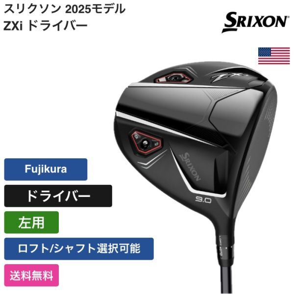 ★新品★送料無料★ スリクソン Srixon Golf ZXi ドライバー Fujikura 左用拍卖