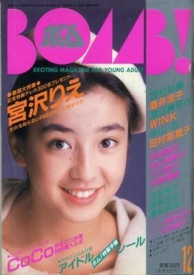 BOMB ボム 1989年12月号 宮沢りえ 酒井法子 西村知美 西田ひかる 佐野量子 CoCo ribbon 田山真美子 本田理沙 吉田真里子 小川範子 Wink拍卖