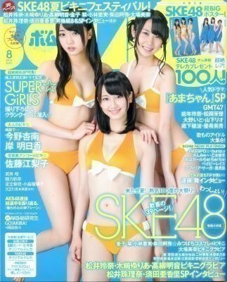 BOMB ボム 2013年08月号 SKE48 GMT47 今野杏南 岸明日香 岡田奈々拍卖