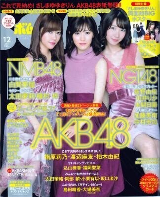 BOMB ボム 2017年12月号 AKB48 NMB48 指原莉乃 渡辺麻友 柏木由紀 込山榛香 福岡聖菜 白間美瑠 太田夢莉拍卖
