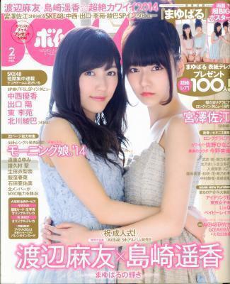 BOMB ボム 2014年02月号 渡辺麻友 島崎遥香 宮澤佐江 佐野ひなこ拍卖