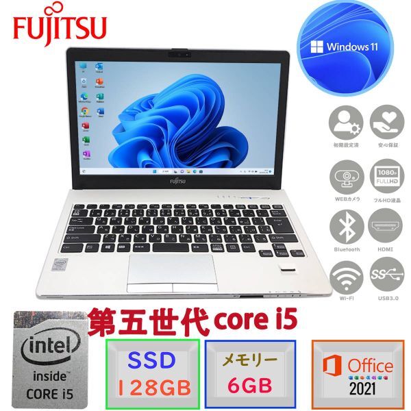 第五世代Corei5 高解像度(1920*1080) 富士通 LIFEBOOK S935 Win11Pro MSoffice2021 メモリ6GB SSD128GB カメラ Bluetooth 無線 HDMI F拍卖