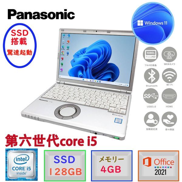 第六世代Corei5 Panasonic Let’s note CF-SZ5 高解像度(1920*1200) Win11 MSoffice2021 驚速SSD128GB メモリ4GB カメラ BT 無線 HDMI F拍卖