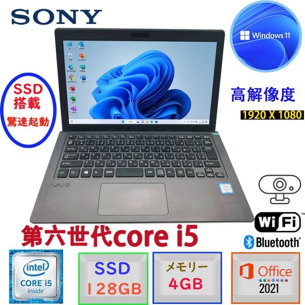 第六世代Corei5 驚速起動 11.6型 高解像度(1920*1080) SONY VAIO VJS111D11N Win11 MSoffice2021 メモリ4GB SSD128GB BT カメラ F拍卖