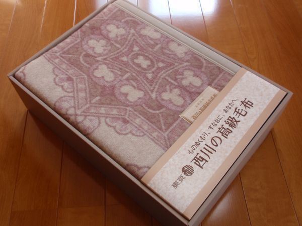 超お買い得♪西川の高級純毛毛布♪ウール毛布♪シングルサイズ 日本製!残り僅か!拍卖
