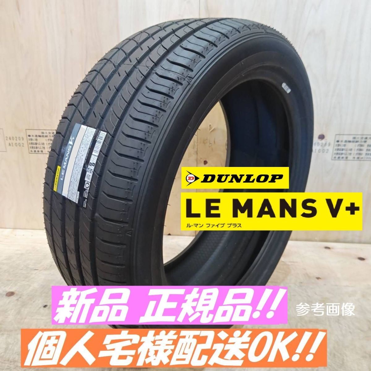 【2024年製以降 新品】ダンロップ ルマンV+ 245/45R17 245/45-17 【1本】正規品 個人宅様配送OK 丁寧梱包発送 ルマン5+ 4本送料込107200円拍卖