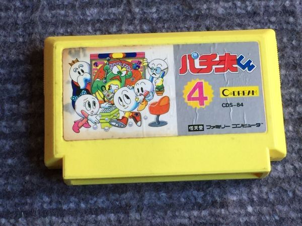 1.ファミコンFC パチオ夫くん4 2FYY15AA拍卖