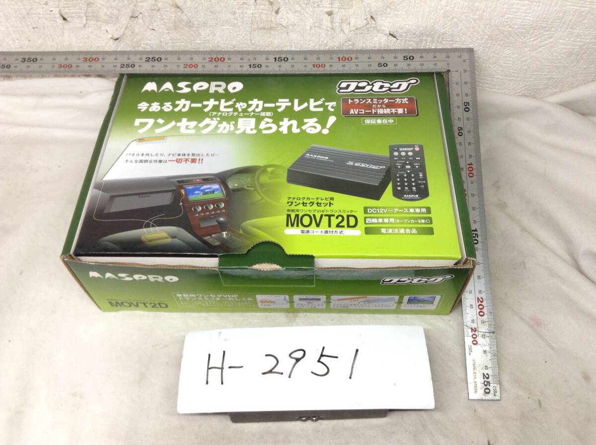 MASPRO MOVT2D アナログカーテレビ用ワンセグチューナー 旧車 即決品 ③拍卖