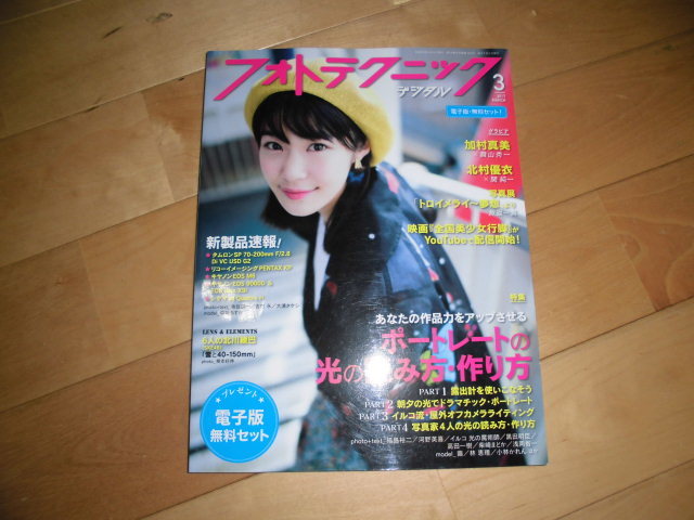 フォトテクニック デジタル 2017.3 グラビア 加村真美×舞山秀一/北村優衣×関純一//秋葉七海/拍卖